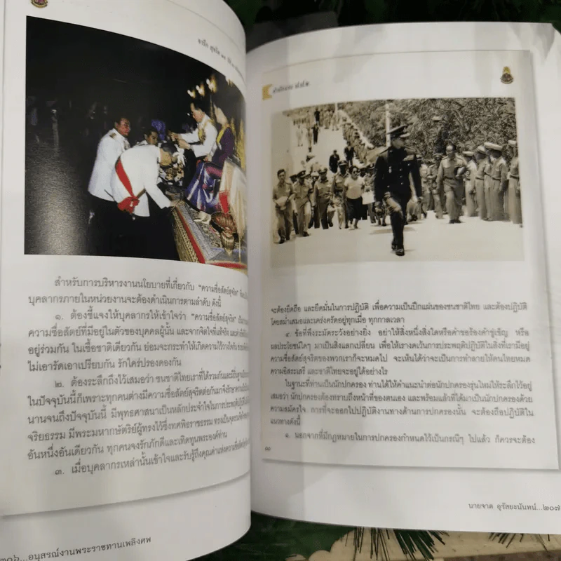 อนุสรณ์งานพระราชทานเพลิงศพนายจาด อุรัสยะนันทน์ รูปที่ 8
