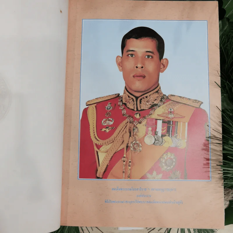 พิธีเปิดพระบรมราชานุสาวรีย์พระบาทสมเด็จพระปรเมนทรมหามงกุฎฯ พระจอมเกล้าเจ้าอยู่หัว รูปที่ 7