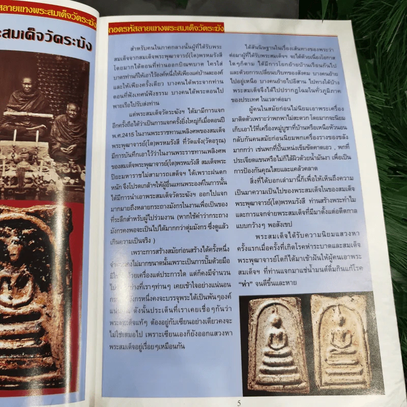 เซียนส่องพระ ฉบับถอดรหัสลายแทงพระสมเด็จวัดระฆังฯ ในสมเด็จพระพุฒาจารย์ (โต) พรหมรังสี Neo-Classic - เอนก หุตังคบดี รูปที่ 8