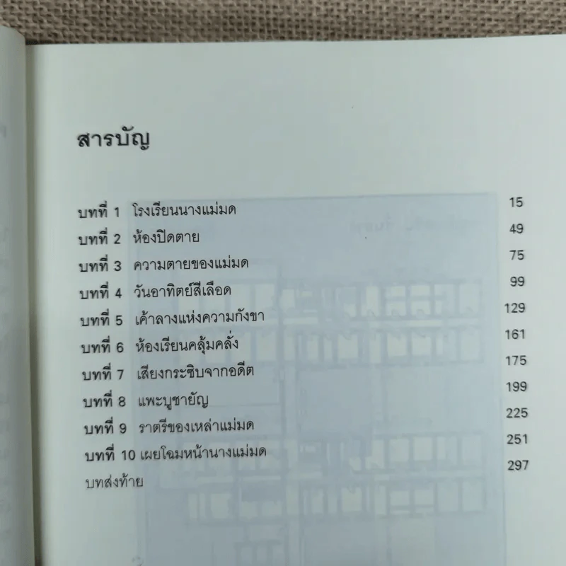กระซิบสีเลือด - อายะซึจิ ยูกิโตะ รูปที่ 13