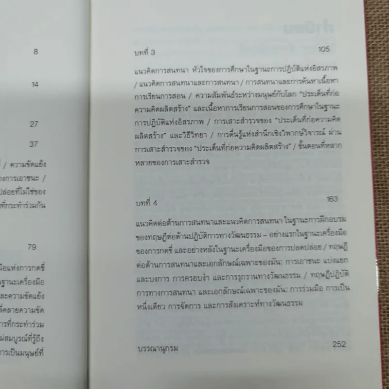 การศึกษาของผู้ถูกกดขี่ - เปาโล เฟรเร รูปที่ 10