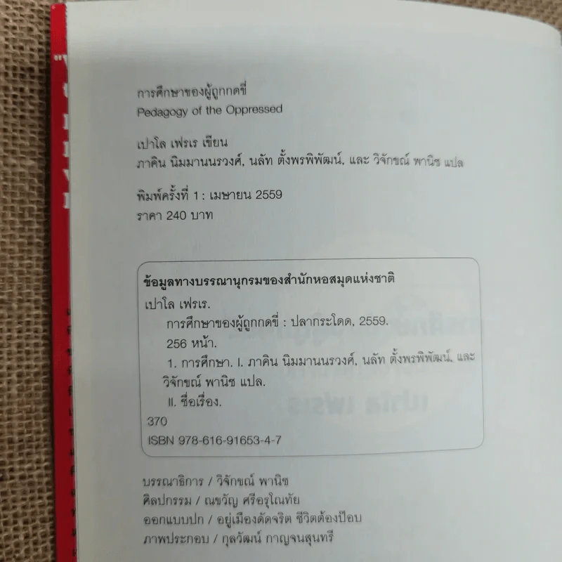 การศึกษาของผู้ถูกกดขี่ - เปาโล เฟรเร รูปที่ 8