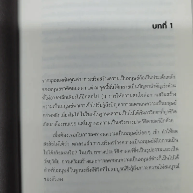 การศึกษาของผู้ถูกกดขี่ - เปาโล เฟรเร รูปที่ 12