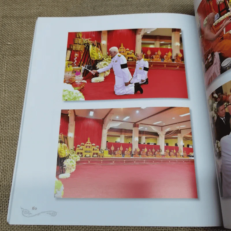 สูจิบัตรงานออกเมรุพระราชทานเพลิงศพ สมเด็จพระมหาวีรวงศ์ รูปที่ 11