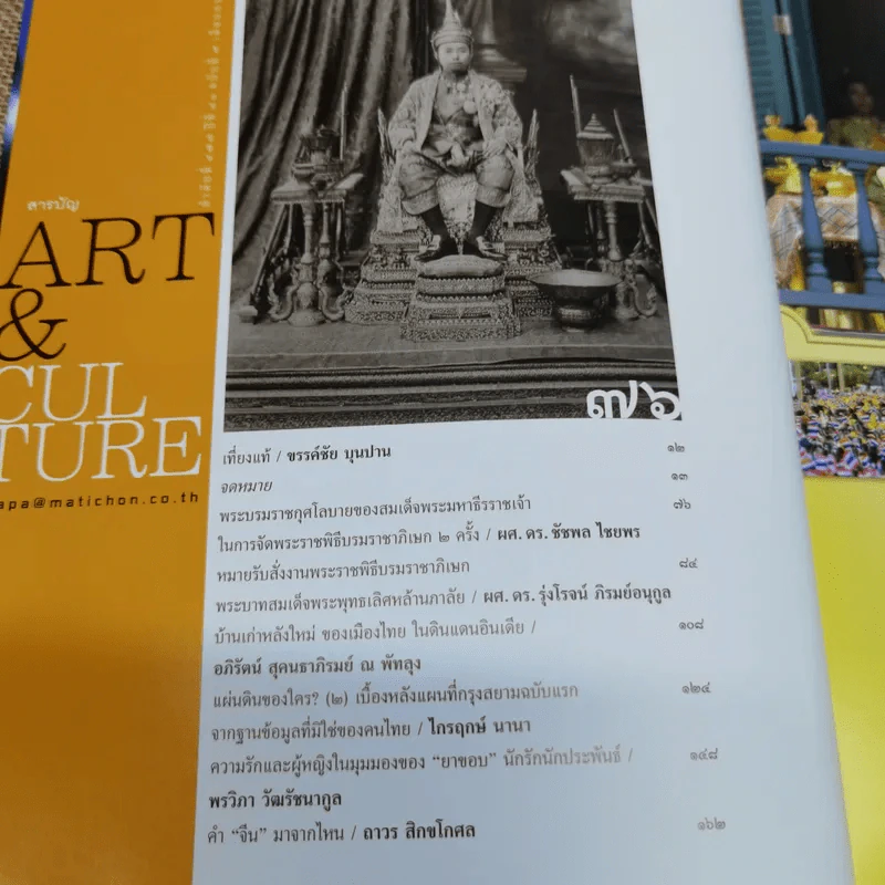 ศิลปวัฒนธรรม ปีที่ 40 ฉบับที่ 9 ก.ค.2562 รูปที่ 4