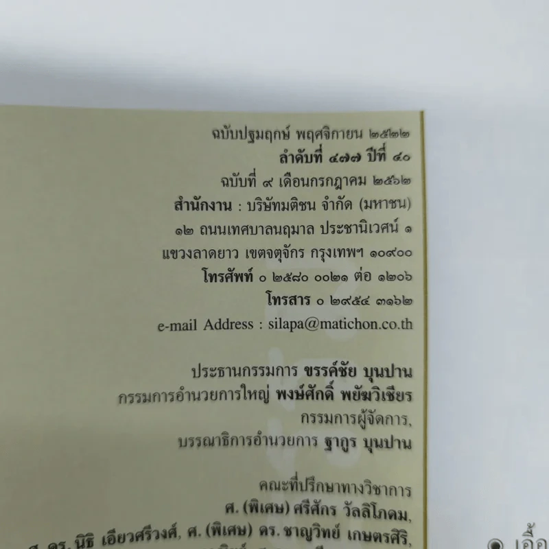 ศิลปวัฒนธรรม ปีที่ 40 ฉบับที่ 9 ก.ค.2562 รูปที่ 7