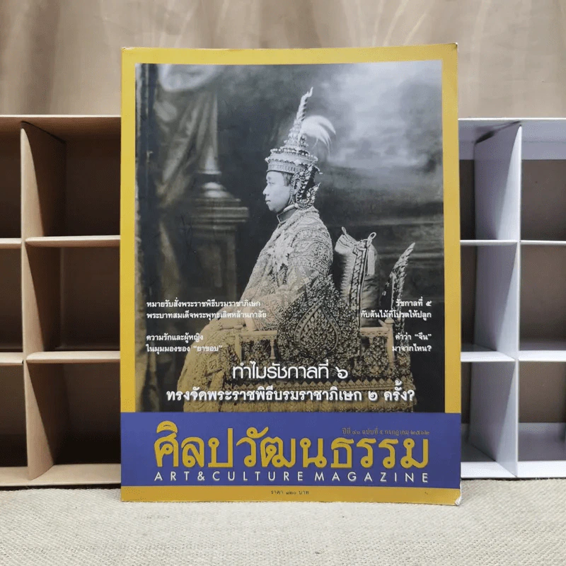 ศิลปวัฒนธรรม ปีที่ 40 ฉบับที่ 9 ก.ค.2562 รูปที่ 1