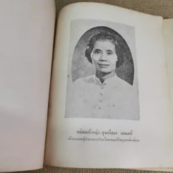 เขมะสิริอนุสสรณ์ รูปที่ 8