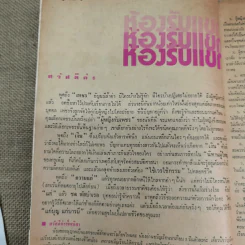 ขวัญเรือน ปีที่ 9 ฉบับที่ 142 พ.ย.2520 รูปที่ 7