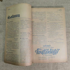 ขวัญเรือน ปีที่ 13 ฉบับที่ 232 ส.ค.2524 รูปที่ 11