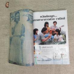 ขวัญเรือน ปีที่ 13 ฉบับที่ 232 ส.ค.2524 รูปที่ 12