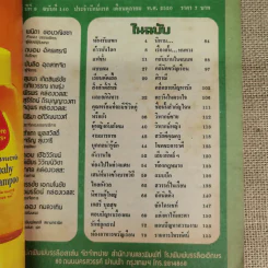 ขวัญเรือน ปีที่ 9 ฉบับที่ 140 ต.ค.2520 รูปที่ 6