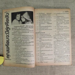 ขวัญเรือน ปีที่ 9 ฉบับที่ 140 ต.ค.2520 รูปที่ 11