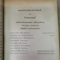 โรงพยาบาลสงฆ์ ครบรอบ 22 ปี รูปที่ 15