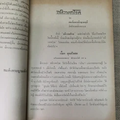 โรงพยาบาลสงฆ์ ครบรอบ 22 ปี รูปที่ 16