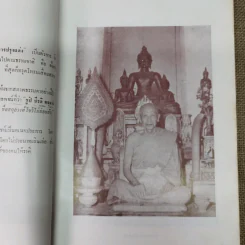 โรงพยาบาลสงฆ์ ครบรอบ 22 ปี รูปที่ 7
