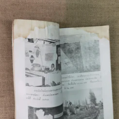 นครปฐมสัมพันธ์ ปีที่ 1 ฉบับที่ 11-12 พ.ย.-ธ.ค.2507 รูปที่ 8