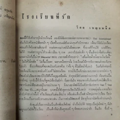 อนุสรณ์สตรีจุลนาค ครบ 40 ปี 2509 รูปที่ 8