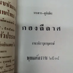 วชิราวุธานุสรณ์ กองลีลาศ 2514 รูปที่ 3