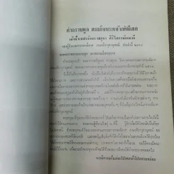 วชิราวุธานุสรณ์ กองลีลาศ 2514 รูปที่ 8