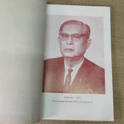 วชิราวุธานุสรณ์ กองลีลาศ 2514 รูปที่ 4