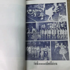 วชิราวุธานุสรณ์ กองลีลาศ 2514 รูปที่ 7