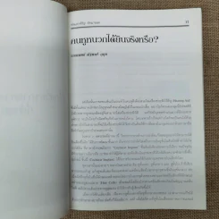 อนุสรณ์งานพระราชทานเพลิงศพพันเอกหิรัญ ปัทมานนท์ ตช., ตม. รูปที่ 12