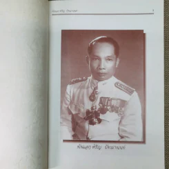 อนุสรณ์งานพระราชทานเพลิงศพพันเอกหิรัญ ปัทมานนท์ ตช., ตม. รูปที่ 4