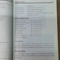 อนุสรณ์งานพระราชทานเพลิงศพพันเอกหิรัญ ปัทมานนท์ ตช., ตม. รูปที่ 7