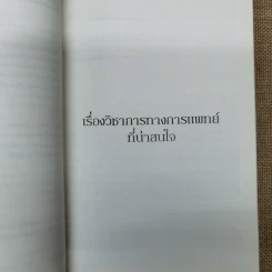 อนุสรณ์งานพระราชทานเพลิงศพพันเอกหิรัญ ปัทมานนท์ ตช., ตม. รูปที่ 11