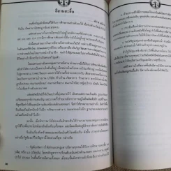 ชมรมนักกฎหมายชาวอีสาน ที่ระลึกชมรมนักกฎหมายชาวอีสาน ครั้งที่ 10 รูปที่ 9