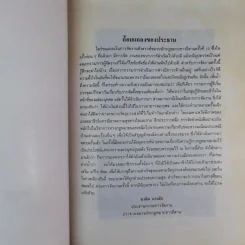 ชมรมนักกฎหมายชาวอีสาน ที่ระลึกชมรมนักกฎหมายชาวอีสาน ครั้งที่ 10 รูปที่ 6