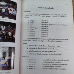 อนุสรณ์เนื่องในงานพระราชทานเพลิงศพนายถาวร ต่อบุณย์ศุภชัย ต.ช. รูปที่ 7
