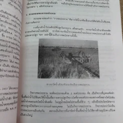 อนุสรณ์เนื่องในงานพระราชทานเพลิงศพนายถาวร ต่อบุณย์ศุภชัย ต.ช. รูปที่ 10