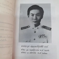 อนุสรณ์เนื่องในงานพระราชทานเพลิงศพนายถาวร ต่อบุณย์ศุภชัย ต.ช. รูปที่ 6