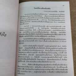 อนุสรณ์เนื่องในงานพระราชทานเพลิงศพนายถาวร ต่อบุณย์ศุภชัย ต.ช. รูปที่ 11