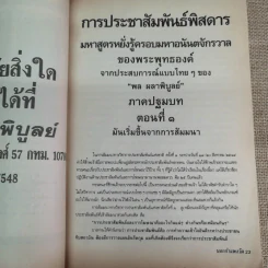 นอกกำแพงวัด - พล ผลาพิบูลย์ รูปที่ 9