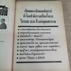 นอกกำแพงวัด - พล ผลาพิบูลย์ รูปที่ 6