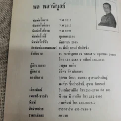 นอกกำแพงวัด - พล ผลาพิบูลย์ รูปที่ 5