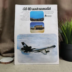 ประชาชาติ ปีที่ 2 ฉบับที่ 77 พ.ค.2518 รูปที่ 2