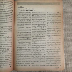ประชาชาติ ปีที่ 2 ฉบับที่ 77 พ.ค.2518 รูปที่ 12
