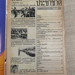ประชาชาติ ปีที่ 2 ฉบับที่ 77 พ.ค.2518 รูปที่ 6