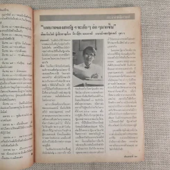 ประชาชาติ ปีที่ 2 ฉบับที่ 77 พ.ค.2518 รูปที่ 9