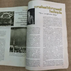 เสรีภาพ ปีที่ 20 ฉบับที่ 4 รูปที่ 10