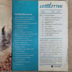 เสรีภาพ ปีที่ 21 ฉบับที่ 5 รูปที่ 6
