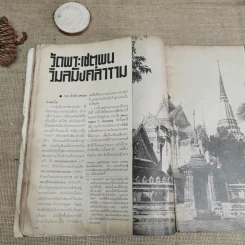 อ.ส.ท.ปีที่ 8 ฉบับที่ 9 เม.ย.2511 รูปที่ 11