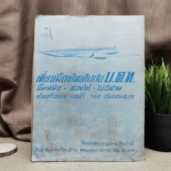 อ.ส.ท.ปีที่ 8 ฉบับที่ 9 เม.ย.2511 รูปที่ 2