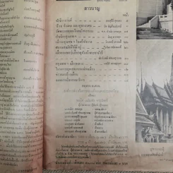 อ.ส.ท.ปีที่ 8 ฉบับที่ 9 เม.ย.2511 รูปที่ 7
