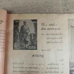 อ.ส.ท.ปีที่ 8 ฉบับที่ 9 เม.ย.2511 รูปที่ 6