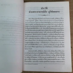 ประวัติท่านพระอาจารย์มั่น ภูริทัตตเถระ - ท่านอาจารย์พระมหาบัว ญาณสัมปันโน รูปที่ 12